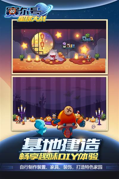 赛尔号星球大战九游版本 安卓版v6.6